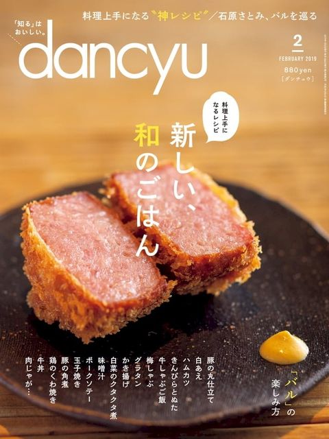 dancyu 2019年2月號 【日文版】(Kobo/電子書)