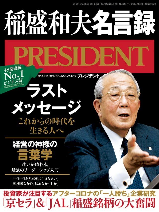  PRESIDENT 2020年9.18號 【日文版】(Kobo/電子書)