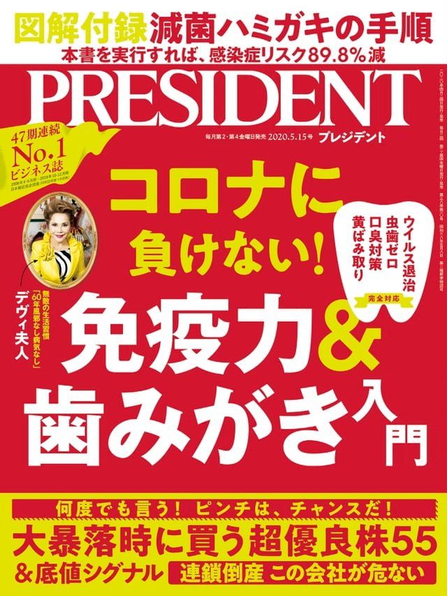  PRESIDENT 2020年5.15號 【日文版】(Kobo/電子書)