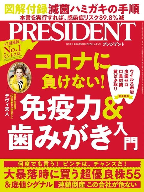 PRESIDENT 2020年5.15號 【日文版】(Kobo/電子書)