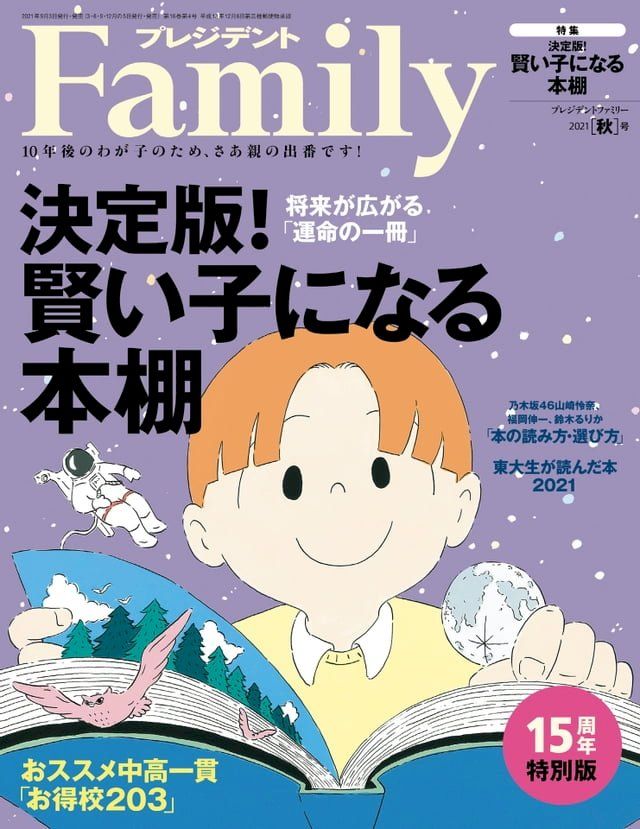  PRESIDENT Family 2021年秋季號 【日文版】(Kobo/電子書)