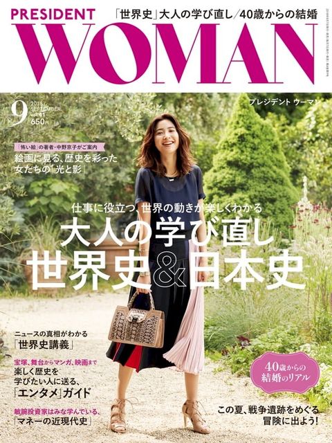 PRESIDENT WOMAN 2018年9月號 Vol.41【日文版】(Kobo/電子書)