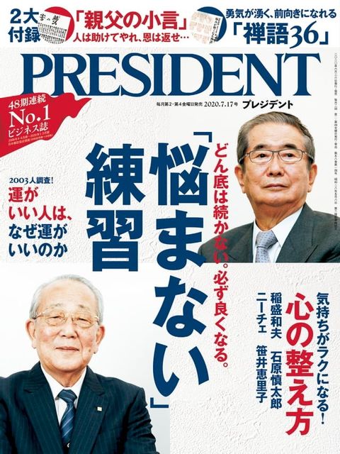 PRESIDENT 2020年7.17號 【日文版】(Kobo/電子書)