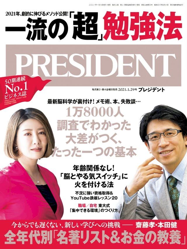  PRESIDENT 2021年1.29號 【日文版】(Kobo/電子書)