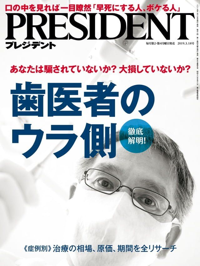  PRESIDENT 2019年3.18號 【日文版】(Kobo/電子書)