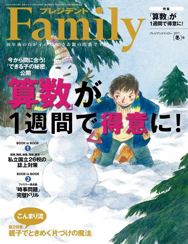  PRESIDENT Family 2017年冬季號 【日文版】(Kobo/電子書)