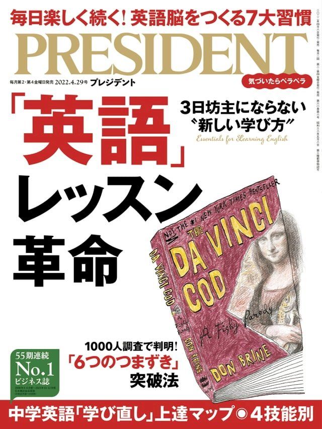  PRESIDENT 2022年4.29號 【日文版】(Kobo/電子書)