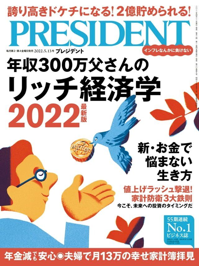  PRESIDENT 2022年5.13號 【日文版】(Kobo/電子書)