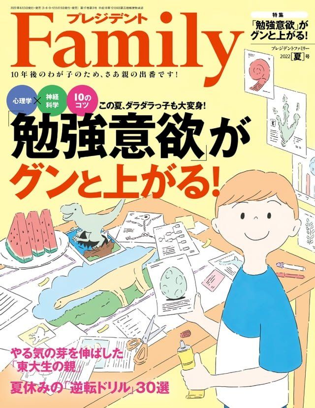  PRESIDENT Family 2022年夏季號 【日文版】(Kobo/電子書)