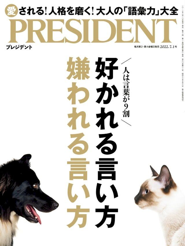  PRESIDENT 2022年6.3號 【日文版】(Kobo/電子書)