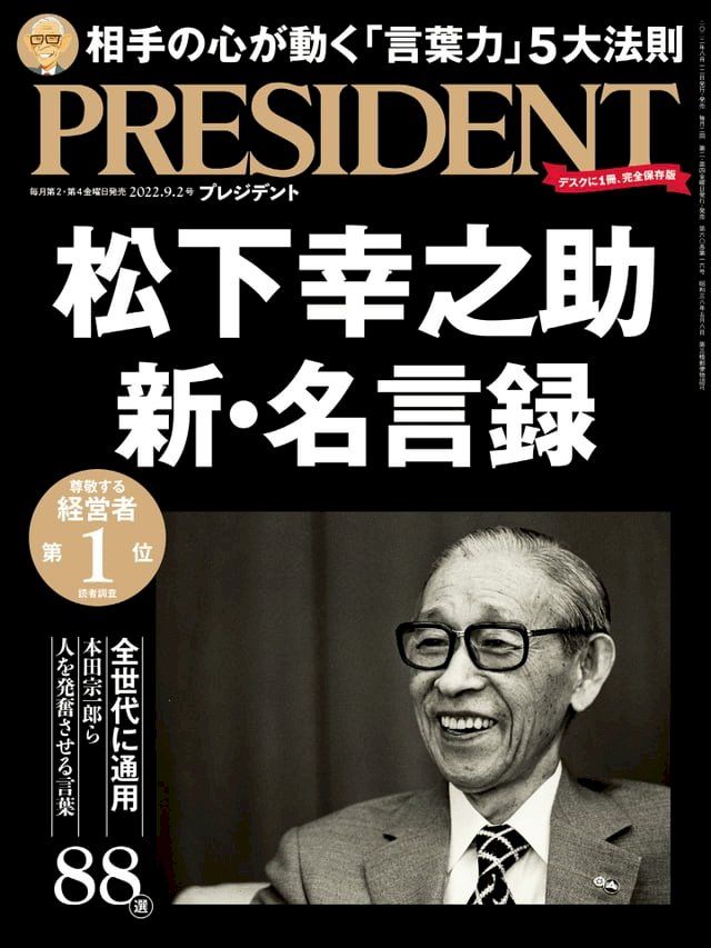  PRESIDENT 2022年9.2號 【日文版】(Kobo/電子書)