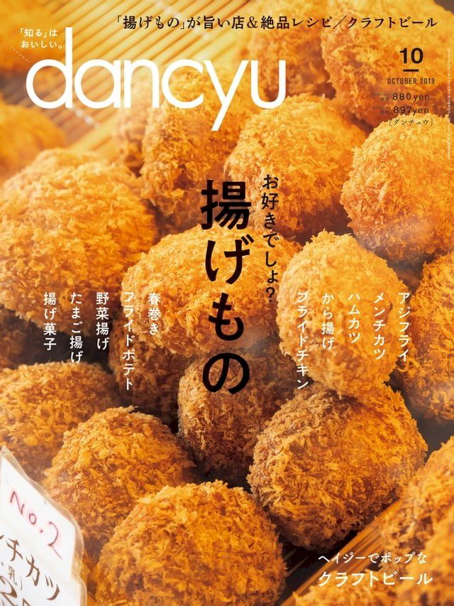  dancyu 2019年10月號 【日文版】(Kobo/電子書)