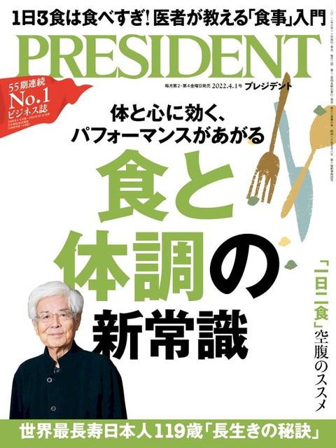 PRESIDENT 2022年4.1號 【日文版】(Kobo/電子書)