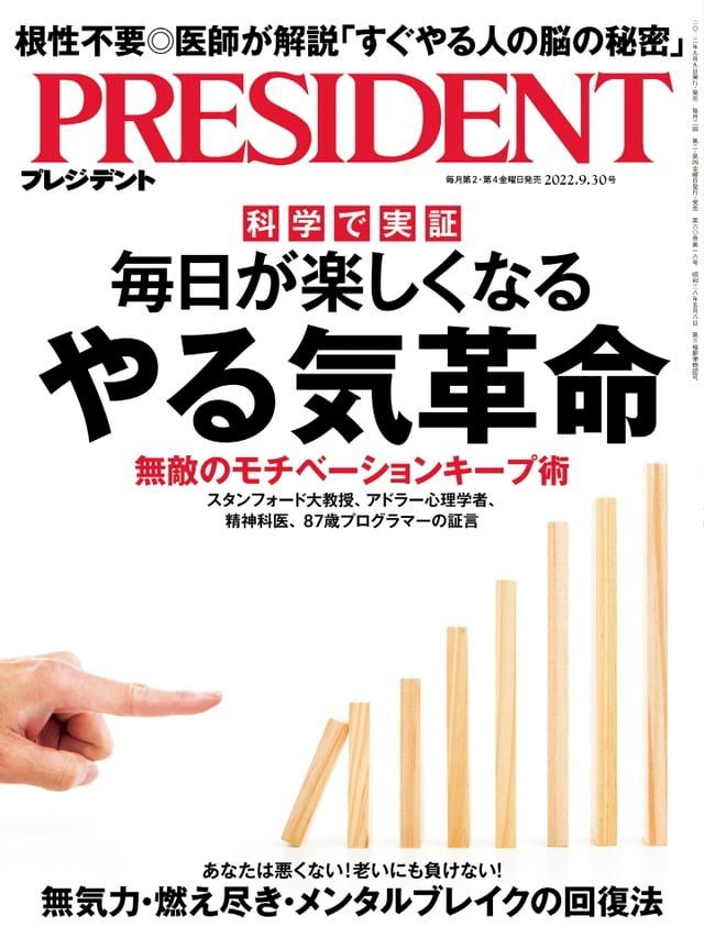  PRESIDENT 2022年9.30號 【日文版】(Kobo/電子書)