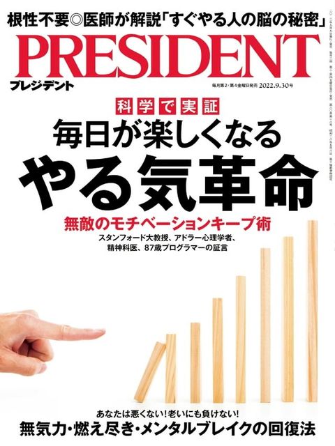 PRESIDENT 2022年9.30號 【日文版】(Kobo/電子書)