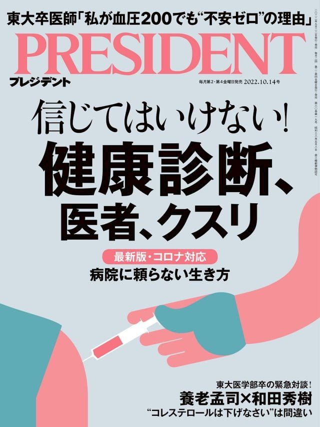  PRESIDENT 2022年10.14號 【日文版】(Kobo/電子書)