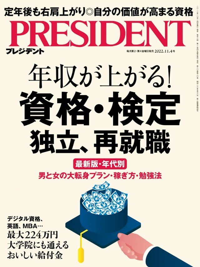  PRESIDENT 2022年11.4號 【日文版】(Kobo/電子書)