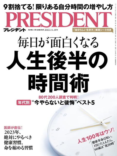 PRESIDENT 2022年11.18號 【日文版】(Kobo/電子書)