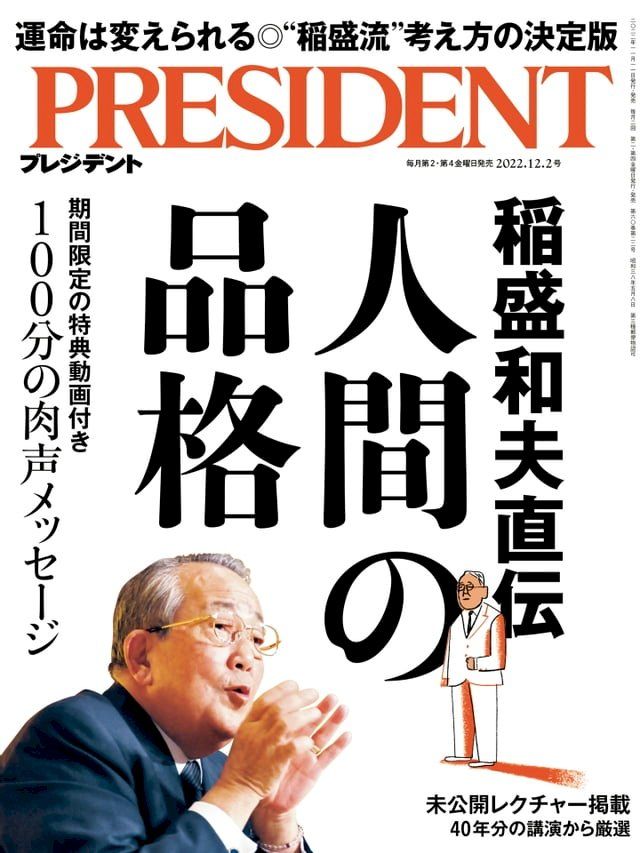  PRESIDENT 2022年12.2號 【日文版】(Kobo/電子書)