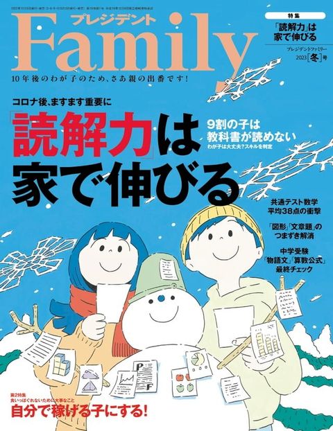 PRESIDENT Family 2023年冬季號 【日文版】(Kobo/電子書)