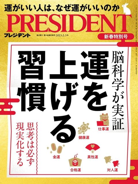 PRESIDENT 2023年2.3號 【日文版】(Kobo/電子書)