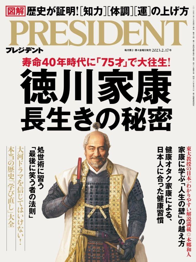  PRESIDENT 2023年2.17號 【日文版】(Kobo/電子書)