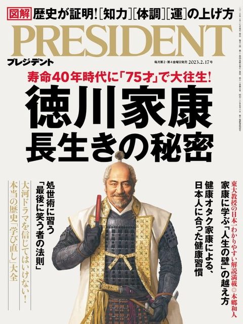 PRESIDENT 2023年2.17號 【日文版】(Kobo/電子書)