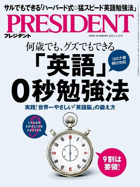 PRESIDENT 2023年3.17號 【日文版】(Kobo/電子書)