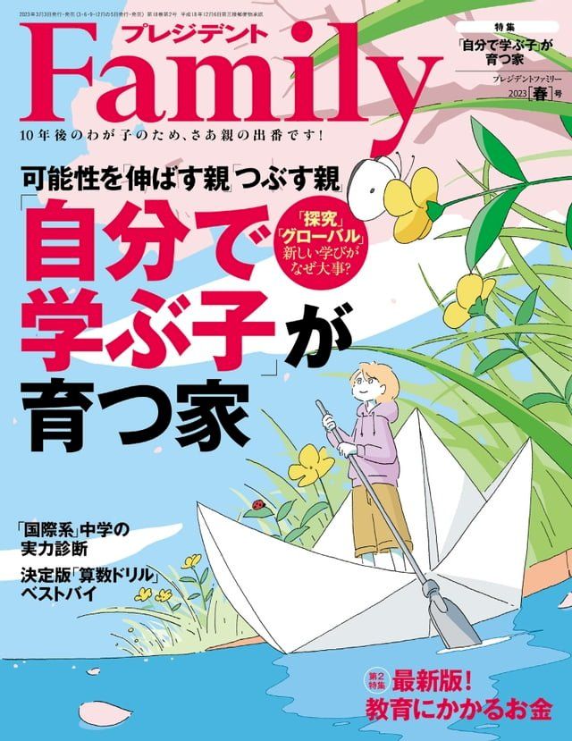  PRESIDENT Family 2023年春季號 【日文版】(Kobo/電子書)