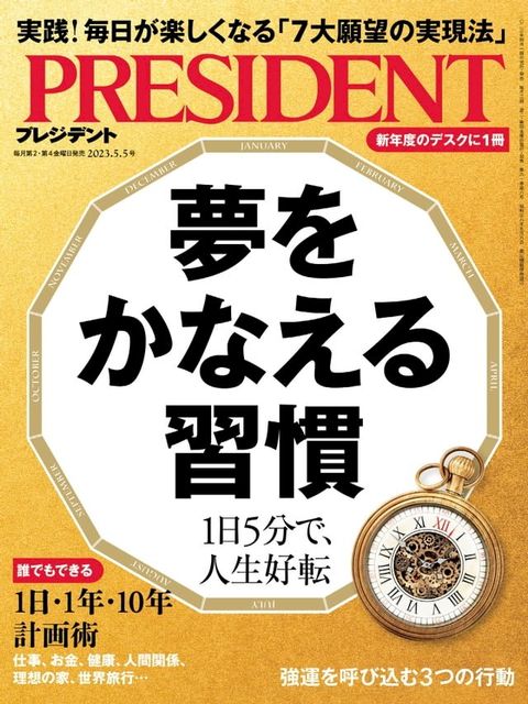 PRESIDENT 2023年5.5號 【日文版】(Kobo/電子書)