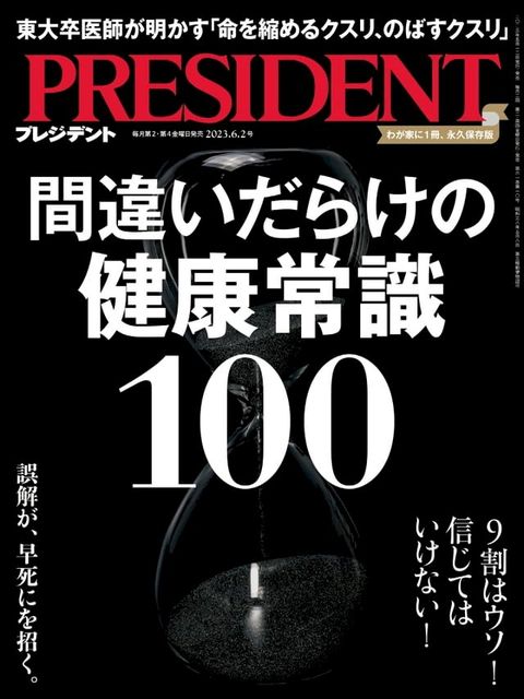 PRESIDENT 2023年6.2號 【日文版】(Kobo/電子書)