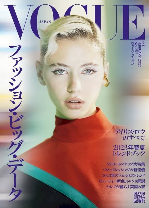 VOGUE JAPAN 2023年2月号(Kobo/電子書)