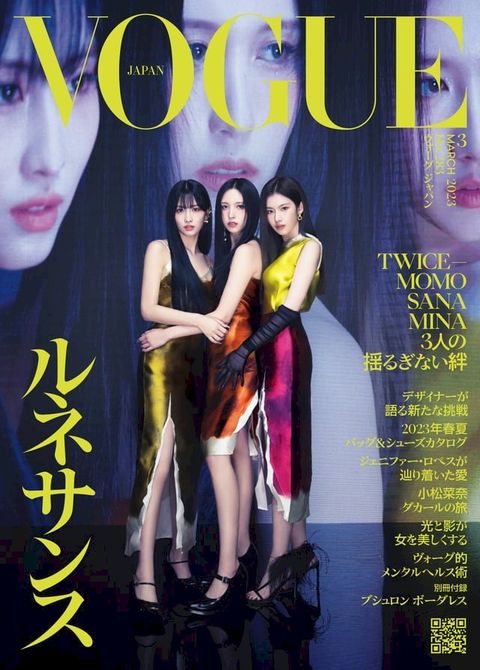 VOGUE JAPAN 2023年3月号(Kobo/電子書)