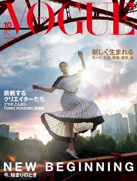 VOGUE JAPAN 2021年 10月号(Kobo/電子書)