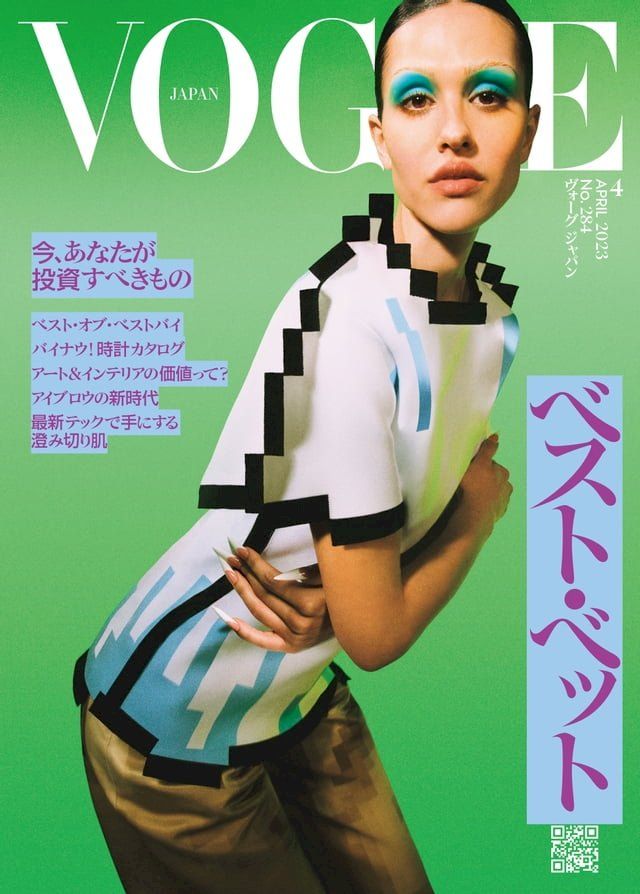  VOGUE JAPAN 2023年4月号(Kobo/電子書)