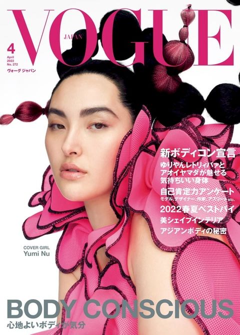 VOGUE JAPAN 2022年 4月号(Kobo/電子書)