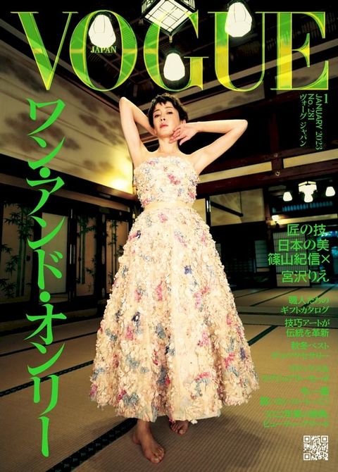 VOGUE JAPAN 2023年1月号(Kobo/電子書)