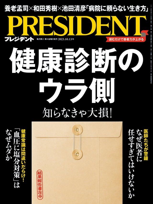  PRESIDENT 2023年10.13號 【日文版】(Kobo/電子書)