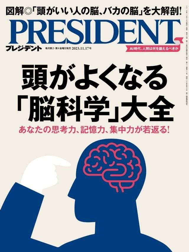  PRESIDENT 2023年11.17號 【日文版】(Kobo/電子書)