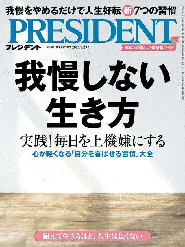  PRESIDENT 2023年9.29號 【日文版】(Kobo/電子書)