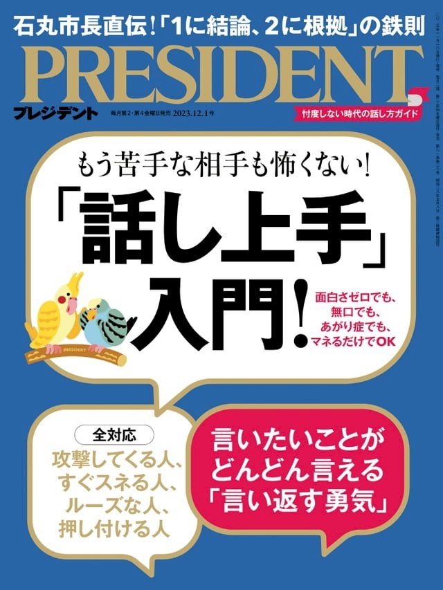  PRESIDENT 2023年12.1號 【日文版】(Kobo/電子書)