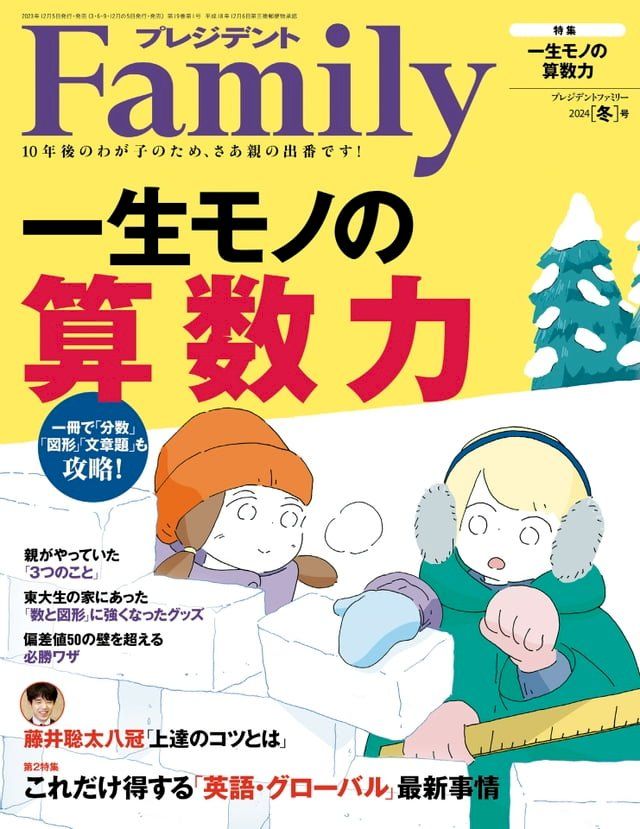  PRESIDENT Family 2024年冬季號 【日文版】(Kobo/電子書)