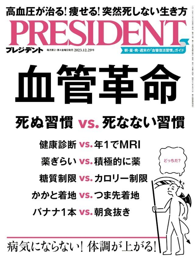  PRESIDENT 2023年12.29號 【日文版】(Kobo/電子書)