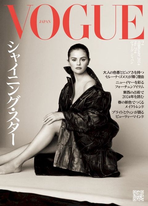 VOGUE JAPAN 2024年2月号(Kobo/電子書)