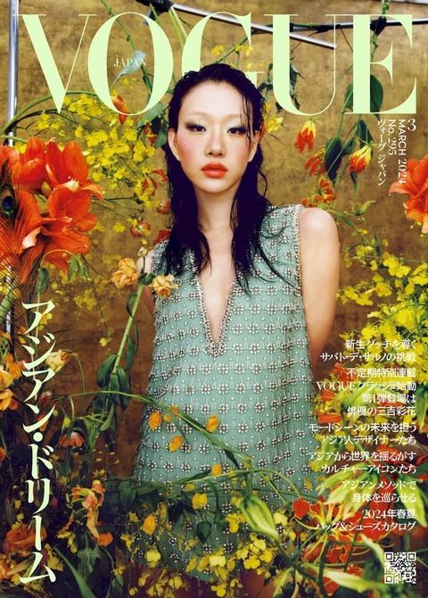 VOGUE JAPAN 2024年3月号(Kobo/電子書)