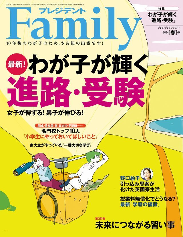  PRESIDENT Family 2024年春季號 【日文版】(Kobo/電子書)