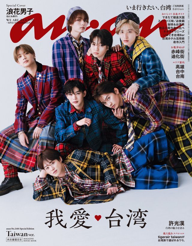  anan No.2401 Special Edition Taiwan Ver.(Kobo/電子書)