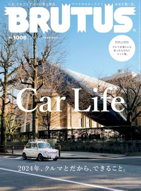 BRUTUS(ブルータス) 2024年 5月1日号 No.1006 [Car Life 2024年、クルマとだから、できること。](Kobo/電子書)