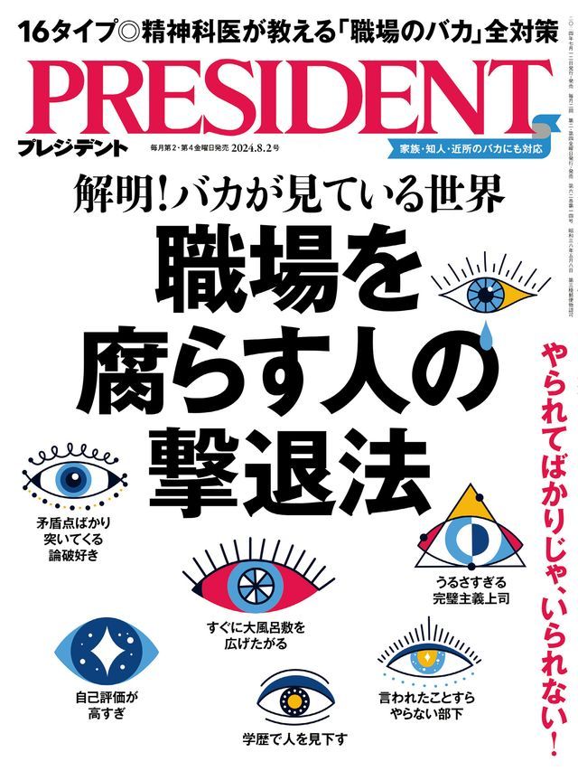  PRESIDENT 2024年8.2號 【日文版】(Kobo/電子書)