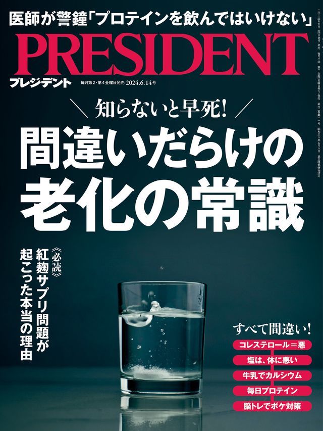  PRESIDENT 2024年6.14號 【日文版】(Kobo/電子書)